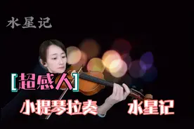 水星记（谱子在最后面呦）一定要看完才有呦视频封面