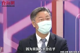 美兵推从不考虑台湾民众 赖岳谦:台湾会死多少人 美国才不会在乎视频封面