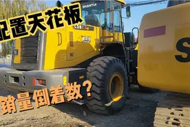 山推铲车配置到顶国内一流，销量确惨淡，是客户不懂还价格贼高？视频封面