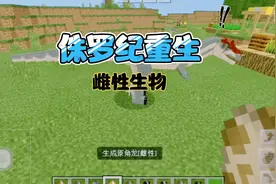 侏罗纪重生，雌性生物视频封面