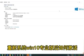 重新系统后，win10密钥永久激活方法，亲测有效，简单易懂。视频封面