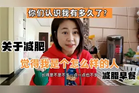 瘦身46斤，减肥是女人一辈子的事业，建立好心态找到正确的方法视频封面
