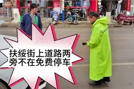 扶绥县街上道路两旁不在免费停车，超过20分钟要收费，这样合理吗