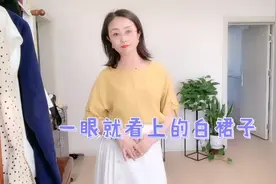 一眼就看上的白裙子，有垂度有质感，好搭配显高级，太喜欢了！视频封面