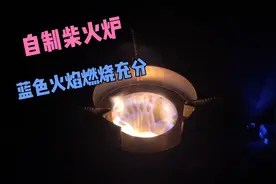 自制柴火炉燃烧火焰大部分都是蓝色的，说明燃烧特别的充分视频封面