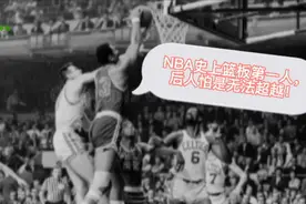 NBA史上篮板第一人，后人怕是无法超越！视频封面