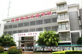 扬州小升初之一扬州梅苑双语学校视频封面