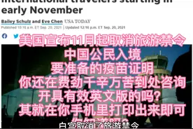 中国公民入境美国疫苗证明哪里开？你手机里就可以调出来视频封面