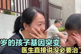 五岁小孩基因突变，引发了各方面发育落后，医生直接说没必要治了