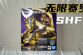 万代无限赛罗SHF视频封面