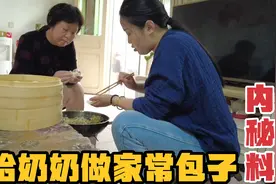 用熬制的料油调馅，蒸出来的包子太香了，给95岁奶奶蒸的小包子。