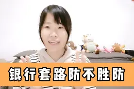 家里老人存钱不小心入了银行的坑，存款单变保险单，全是套路视频封面