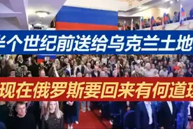 70年前送乌克兰土地，俄罗斯能否要回来，看法律上是如何界定的？视频封面