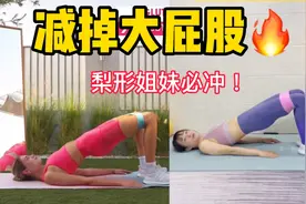 屁股酸炸了‼️躺着瘦屁股！拯救腿粗屁股大！视频封面