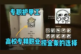 明日之后：转职为护甲工，高校赚金的选择！以后不愁吃穿视频封面
