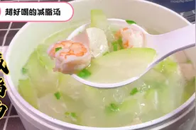 秋季减肥有点难，这道减脂汤要常喝，营养丰富热量低，吃饱还能瘦视频封面