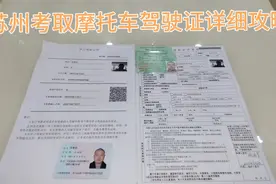 考取摩托车驾驶证详细攻略视频封面