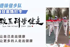 骏马科学健步走打卡，每日坚持边走边做几个动作，让你精神一整天