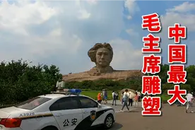 长沙毛主席雕塑，长宽高83，41，32米，这些数字很讲究，代表什么视频封面