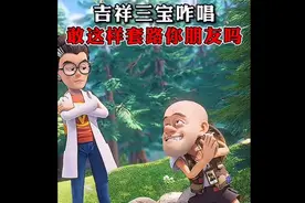 吉祥三宝咋唱，敢这样套路你朋友吗
