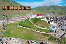 西藏那曲的小布达拉宫，建在半山厕所里可俯瞰全景，航拍非常壮观视频封面