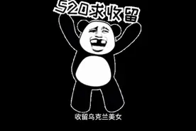 “收留乌克兰美女“？别拿女性玩梗了，这是战争！！！视频封面