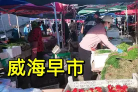 威海早市各种商品物价太离谱，猪肉价格更惊人，看看海鲜价格咋样视频封面