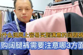 为什么说网上买裤子要永远相信阔腿裤？选购阔腿裤需要注意3方面视频封面