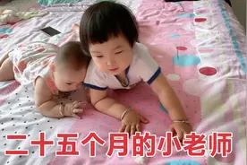 六个月的妹妹想要往前爬 但是不会  姐姐急忙亲自示范 教的挺像样视频封面