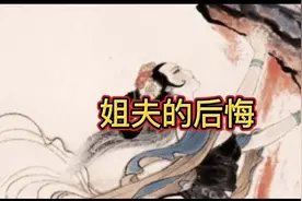 你说后悔不后悔视频封面