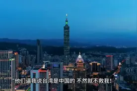一台湾女网红深陷电诈园区被大陆人所救后反咬一口视频封面