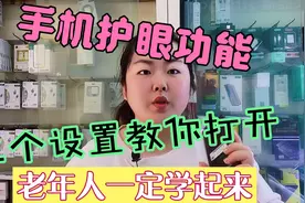 随着用手机的时间越来越长 眼睛视力也越来越不好了 尤其是老年人视频封面