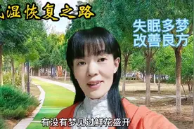 失眠多梦，各种梦代表什么？一招三步轻松改善睡眠质量一觉到天明视频封面
