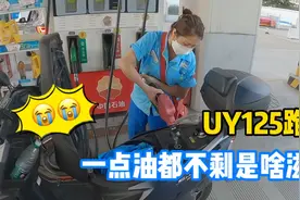 铃木UY125跑腿，小哥告诉你6升的油箱到底能跑多少公里，真实油耗视频封面