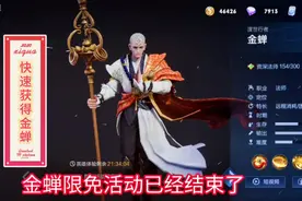快速获取金蝉教程#有访必回#求关注视频封面