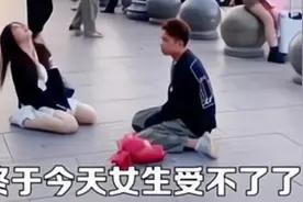 被男生表白，女子跪地求饶，放过我吧视频封面