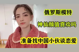 俄罗斯女孩都很独立？美女模特说遇到喜欢的小伙子，她会主动去追视频封面