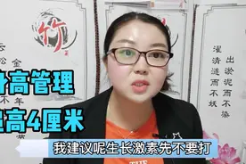6岁孩子身高相差13厘米，不建议打生长激素，做好这4点追高4厘米视频封面