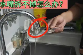 水龙头过滤嘴堵住了，没有管钳拆不下来咋办？教你一招，轻松拆掉视频封面