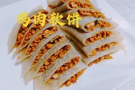 鸡肉软饼教你在家做，外皮柔软筋道鸡肉酱香味浓，一次3个不够吃视频封面