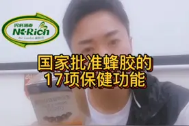 国家批准蜂胶的17项保健功能