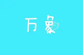 生活小妙招——如何根据手机号查询姓名视频封面