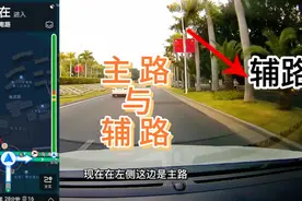 导航起步如何辨别方向？主路辅路怎么区别？调头前需先往右贴线。视频封面