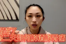 喝醉酒第二天很难过在喝药喝粥喝糖水都吐的情况下用这招来解决视频封面