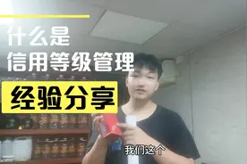 烟草档位信用等级管理来了你怕吗？视频封面