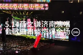 如果你也喜欢薛之谦，那我觉得这件事情真的是泰裤辣！视频封面