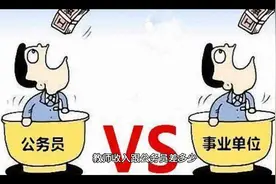 教师收入跟公务员差多少？视频封面