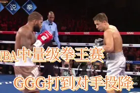 经典拳赛回顾：戈洛夫金VS史蒂文斯，WBA拳王赛，GGG打到对手投降视频封面