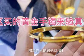 风景区买的黄金手镯来验真假，刻有足金999看到底是不是真的。视频封面