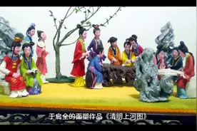 不一样的《清明上河图》视频封面